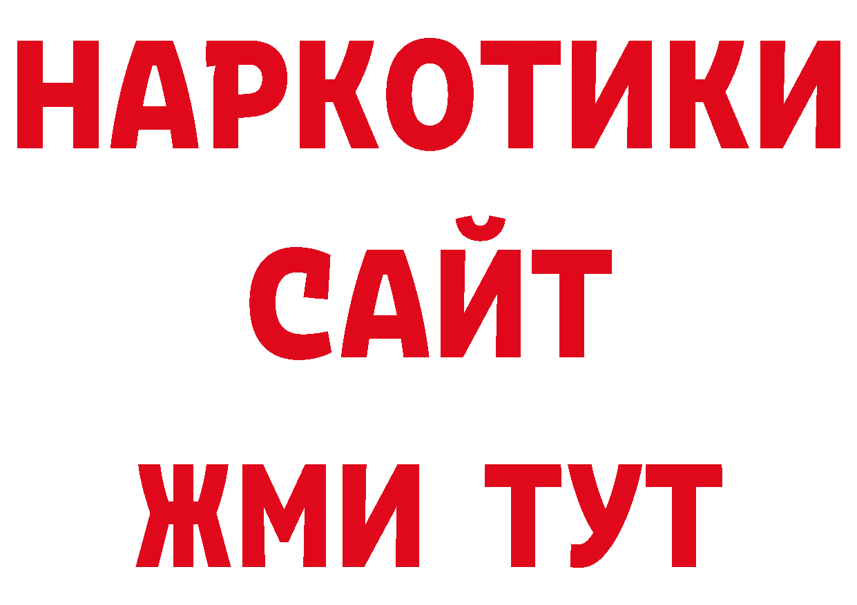 ГАШИШ хэш рабочий сайт нарко площадка кракен Волосово